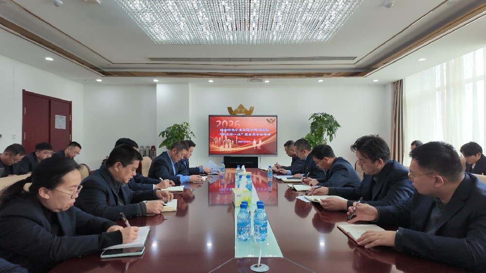 筑牢安全防線(xiàn)，穩(wěn)健全年發(fā)展——招金有色開(kāi)展2026“開(kāi)工第一課”專(zhuān)題培訓(xùn)