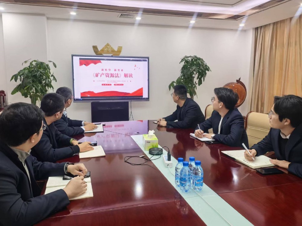 招金有色開(kāi)展新《礦產(chǎn)資源法》政策解讀專(zhuān)題培訓(xùn)