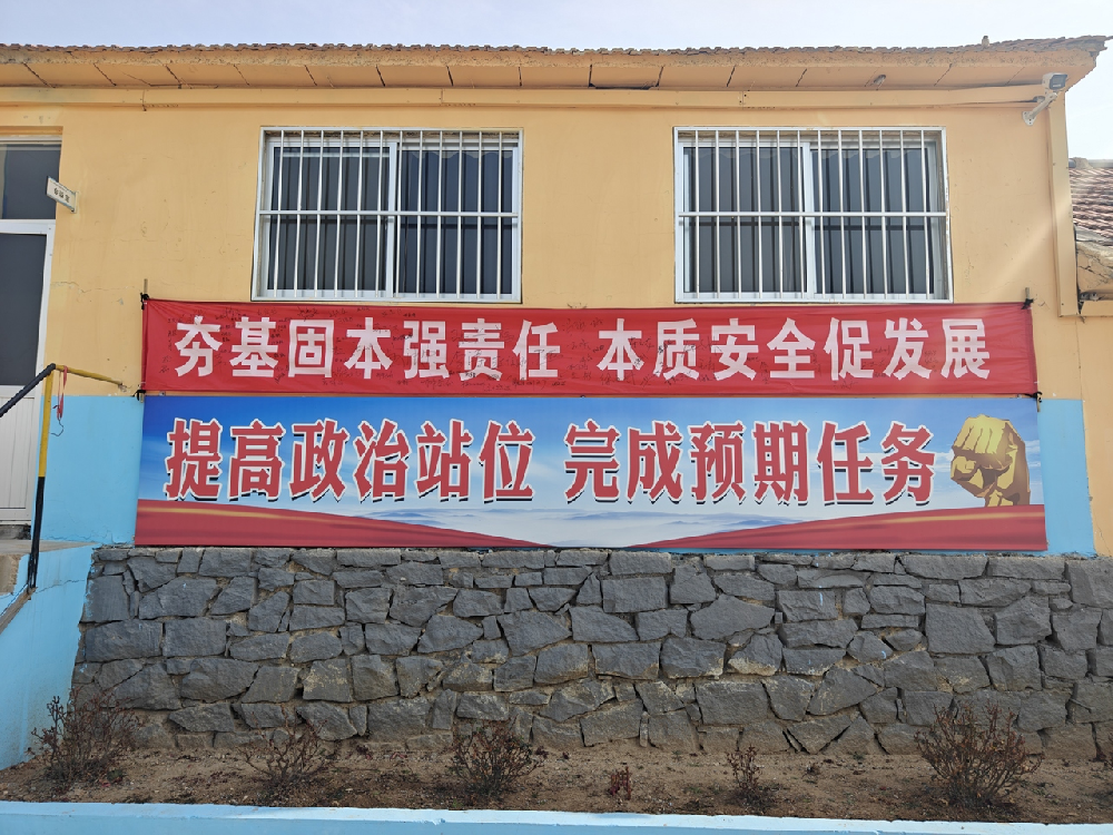 壓實(shí)主體責(zé)任 守牢安全底線(xiàn) ——金寶礦業(yè)深化安全生產(chǎn)責(zé)任落實(shí)月建設(shè)